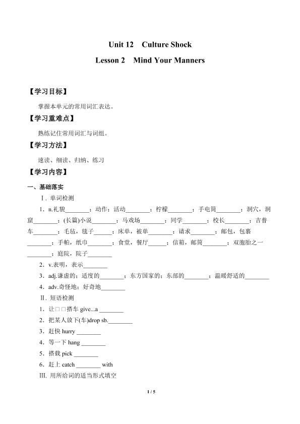 Lesson 2 Mind Your Manners_学案2