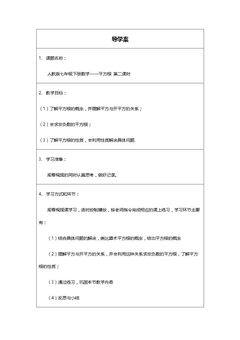 平方根(第二课时)