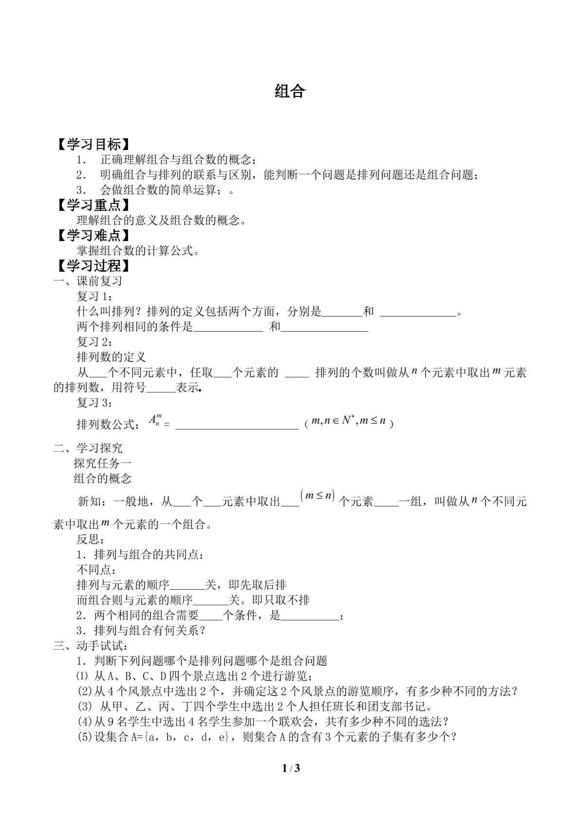 组合_学案1