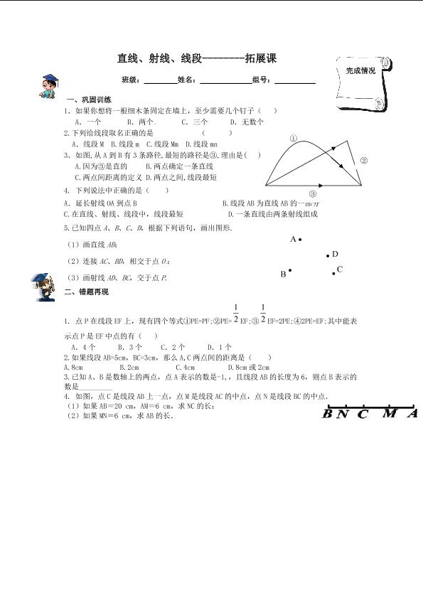 直线、射线、线段_学案3