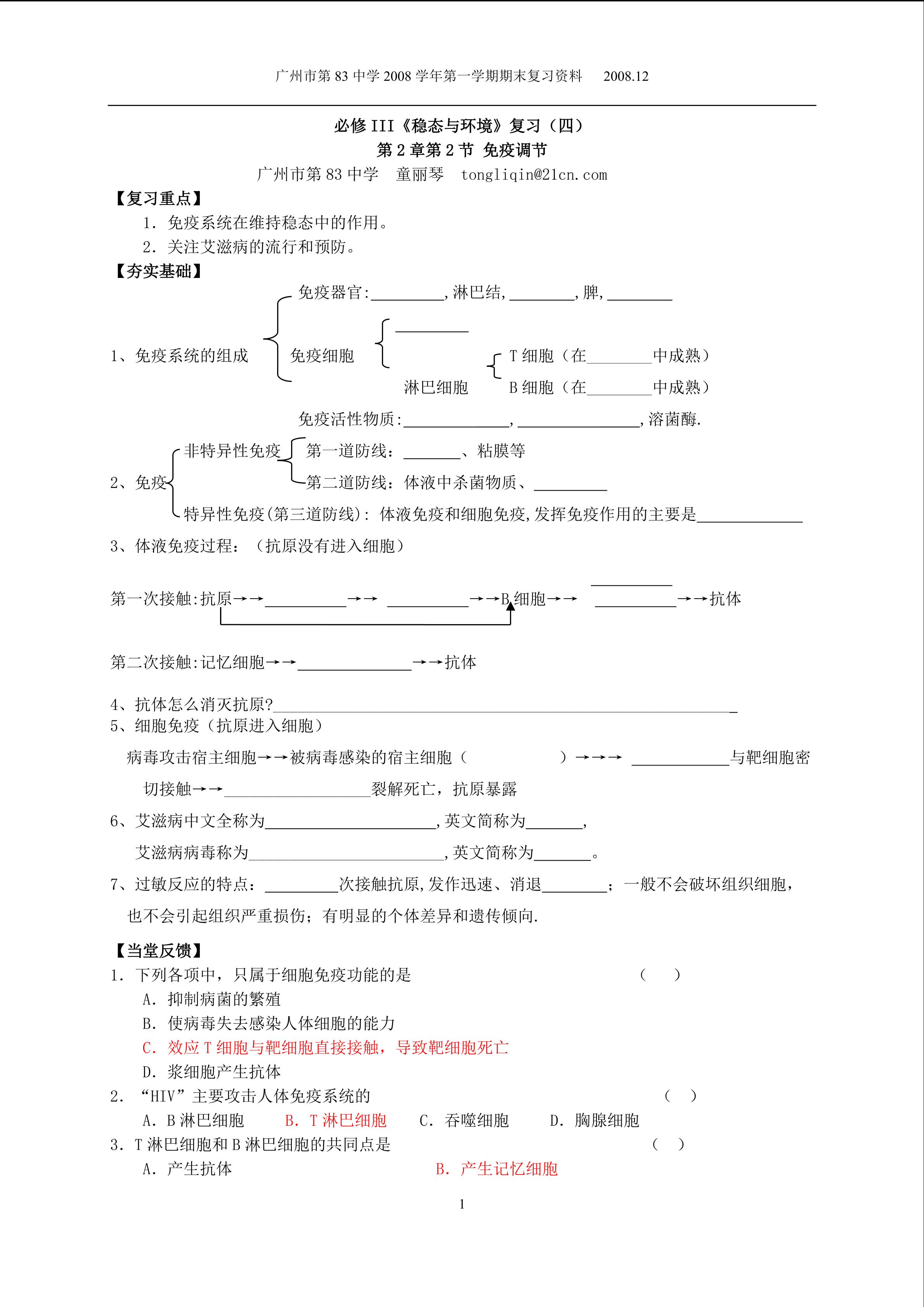 生物高中必修3第二章第四节复习学案