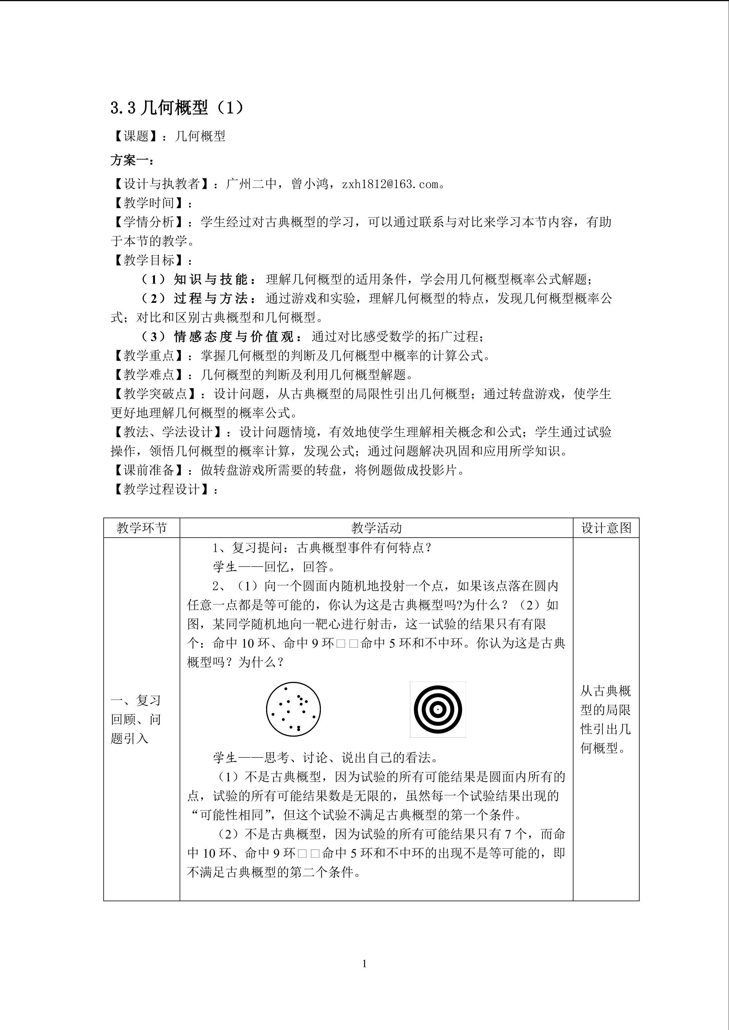 3.3.1几何概型