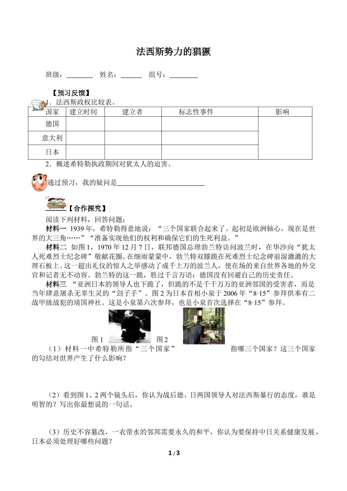 法西斯势力的猖獗（含答案） 精品资源_学案1