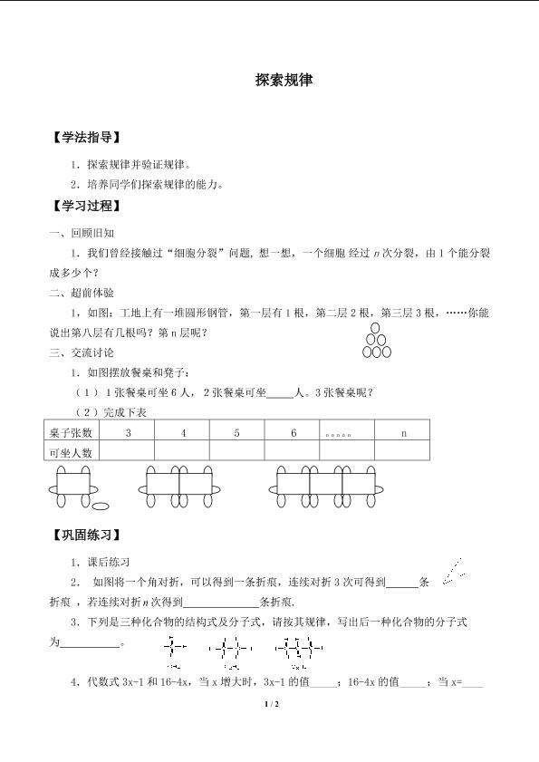 探索与表达规律_学案2