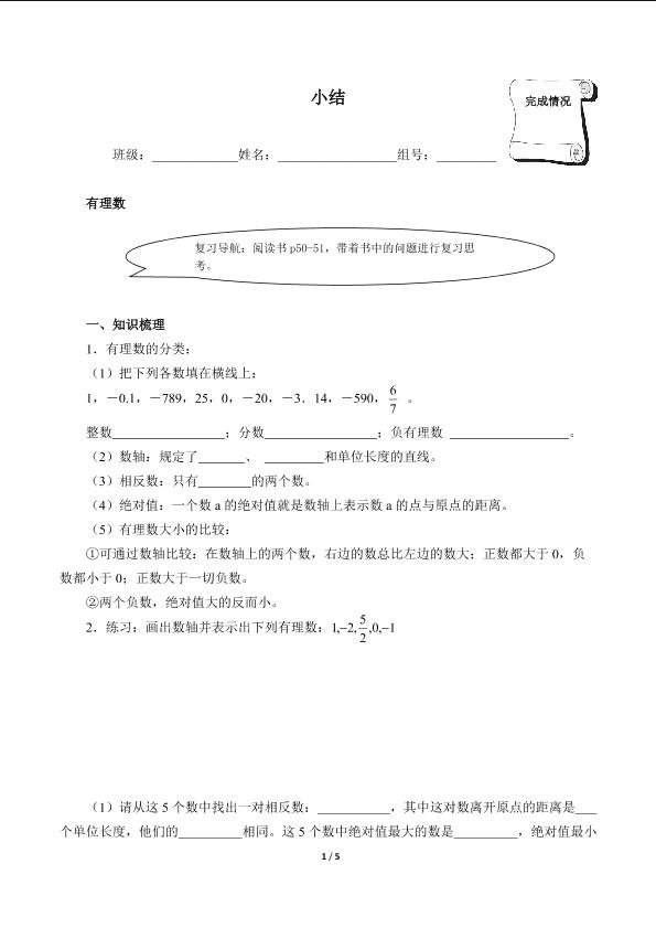 小结（含答案） 精品资源_学案1