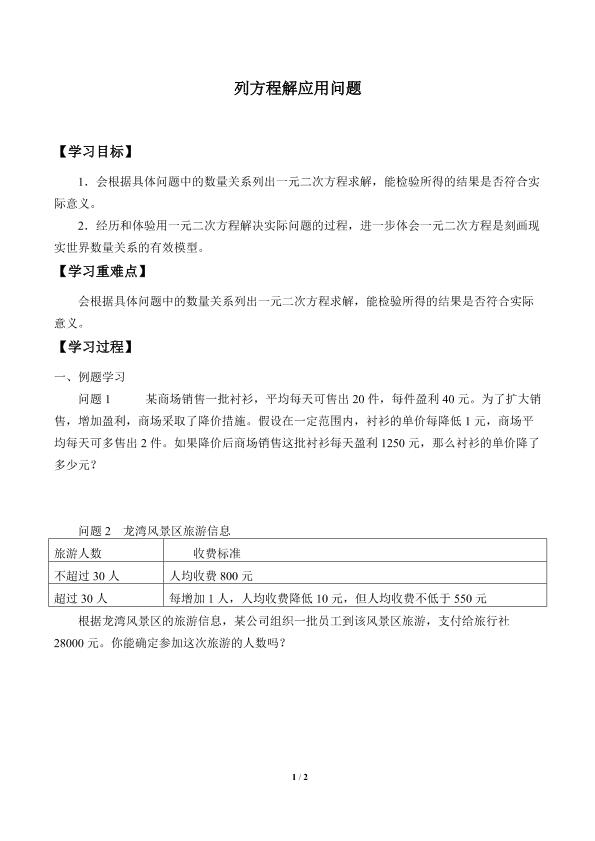 列方程解应用问题_学案1