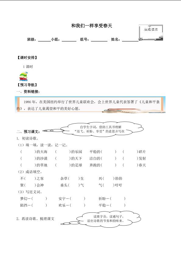 * 和我们一样享受春天_学案1