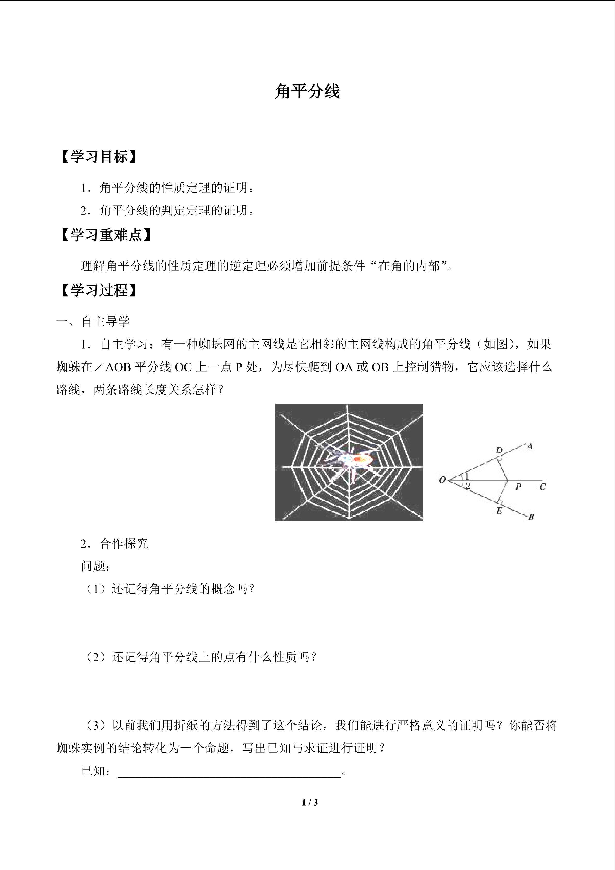 角平分线_学案1