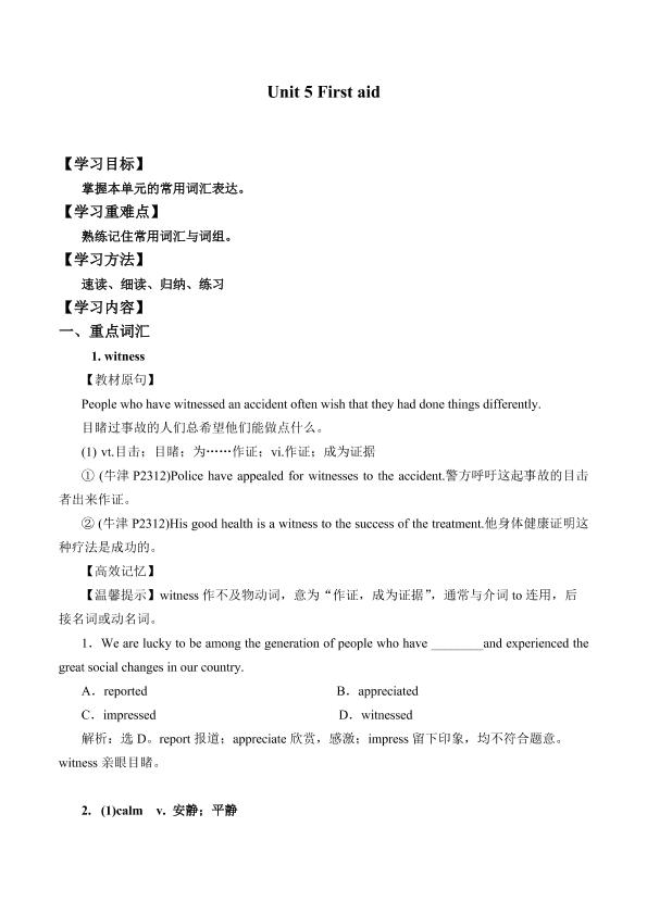 Unit 5 First aid_学案7
