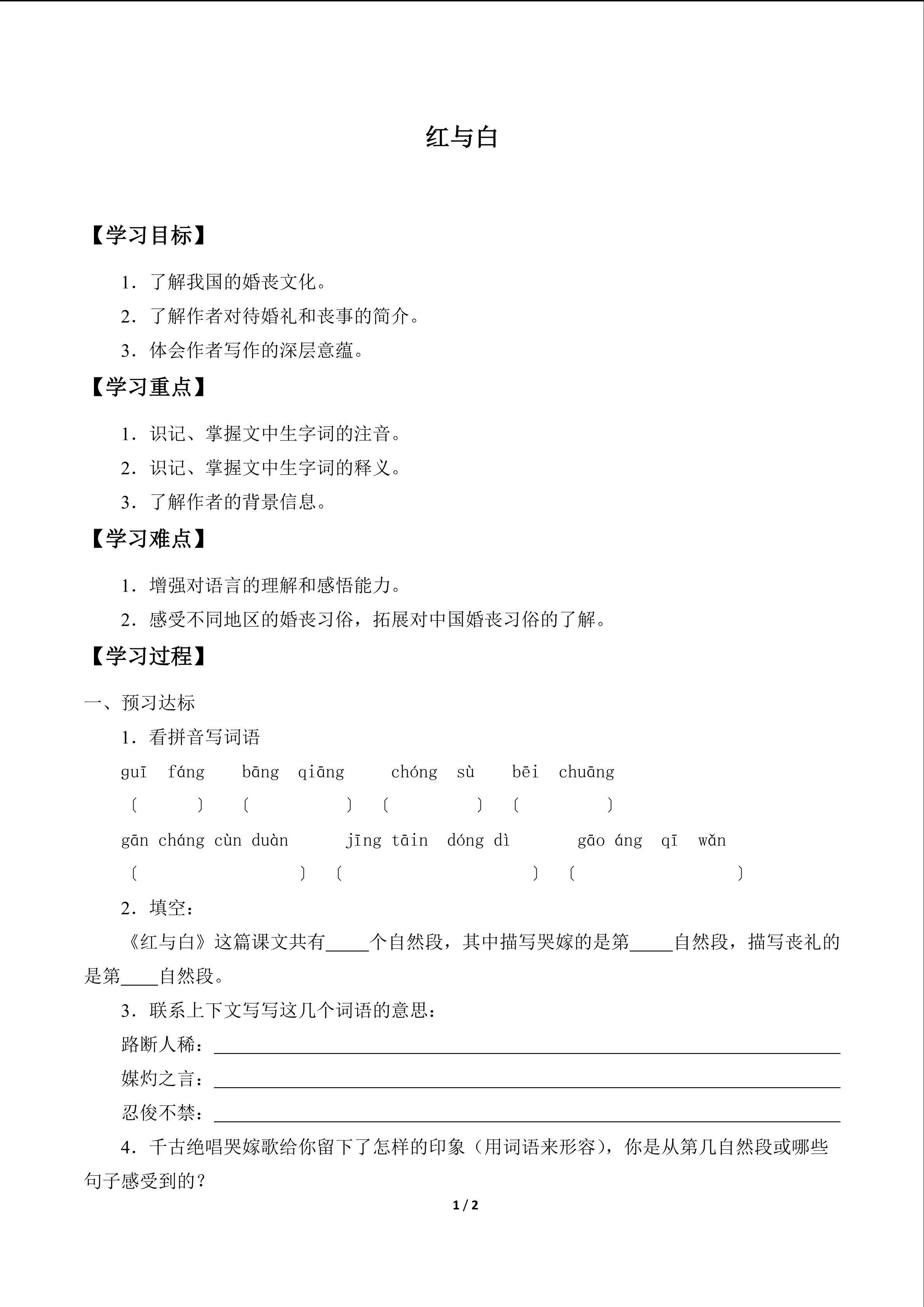 红与白（金克剑）　_学案1