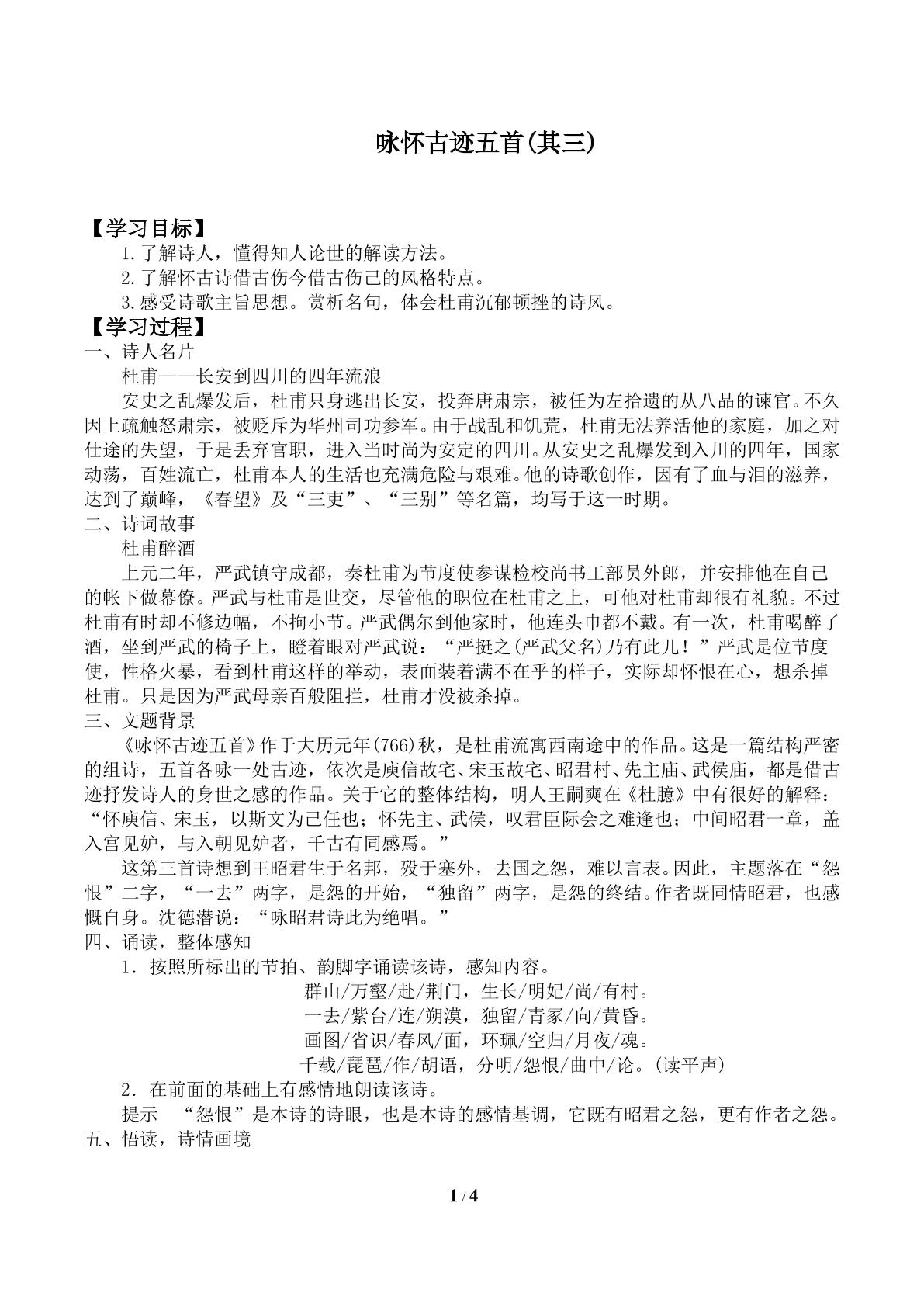 咏怀古迹五首（其三）　_学案1
