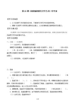 清朝前期的文学艺术