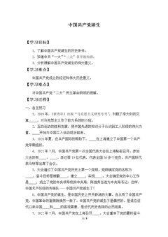 中国共产党诞生_学案