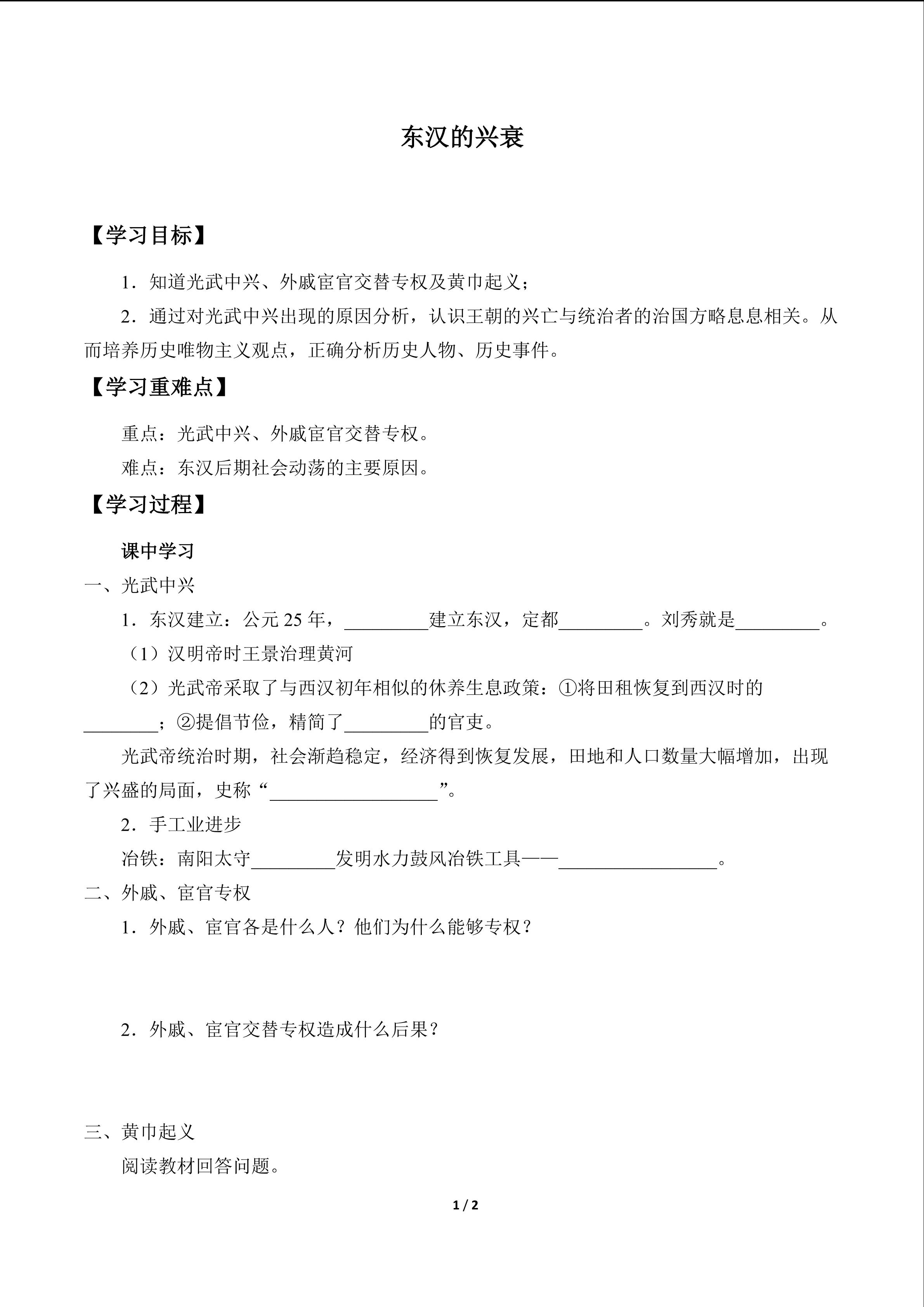 东汉的兴衰_学案1