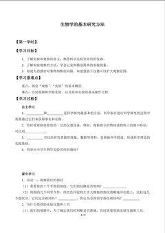 生物学的基本研究方法_学案3