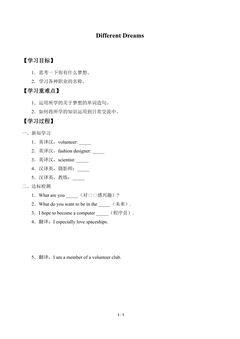 学案-Different Dreams