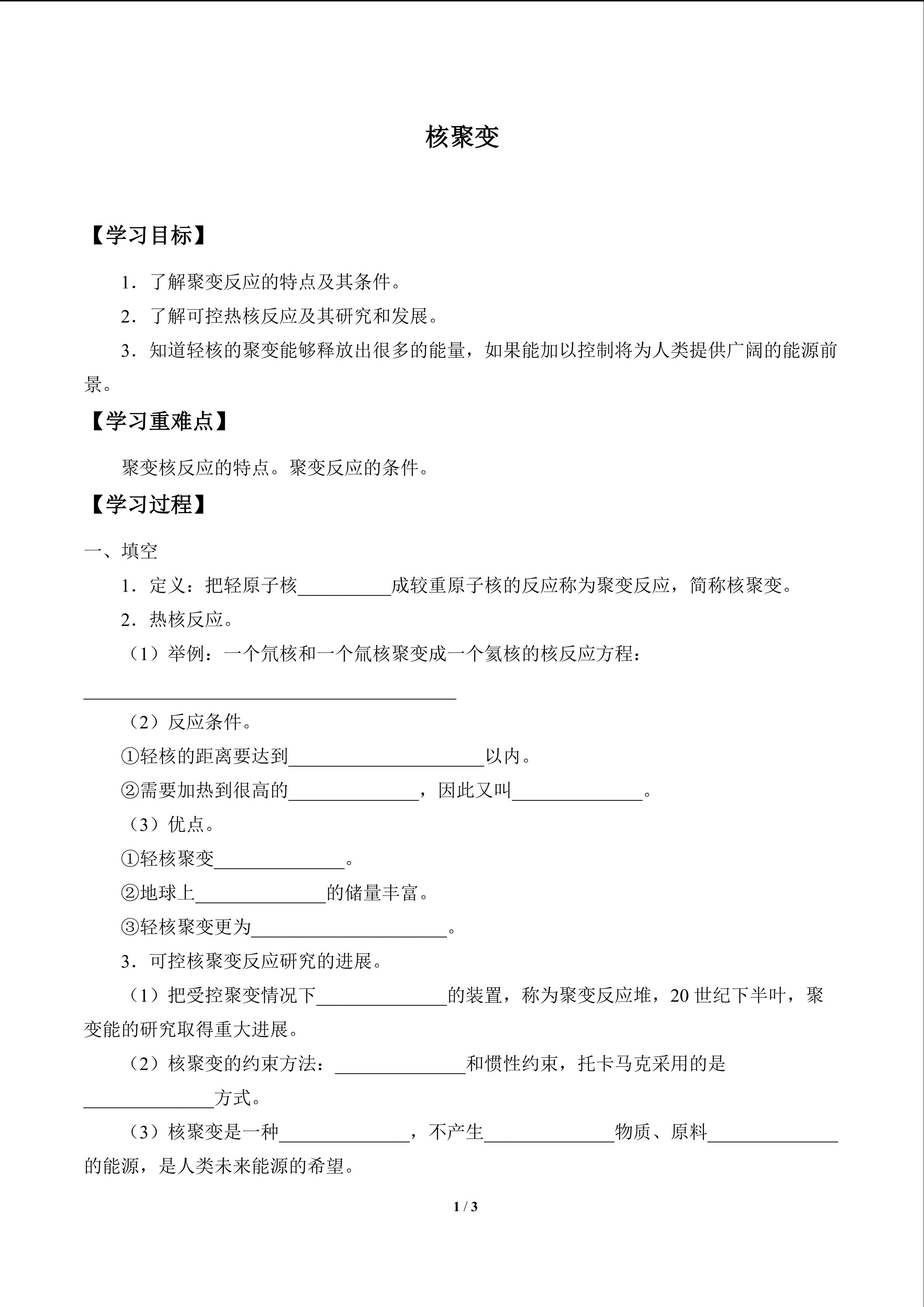 核聚变_学案1