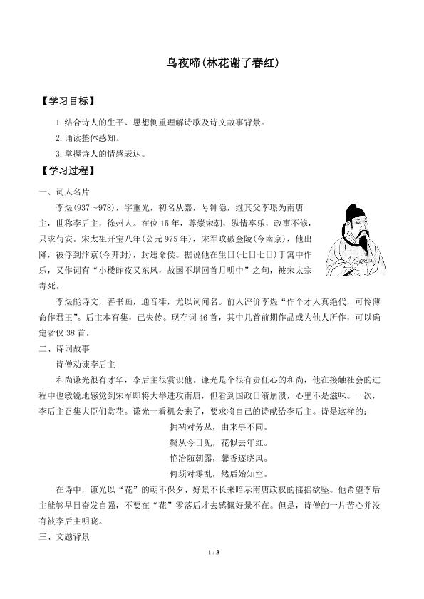 乌夜啼（林花谢了春红）　_学案1