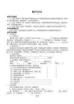 敬业和乐业_学案1