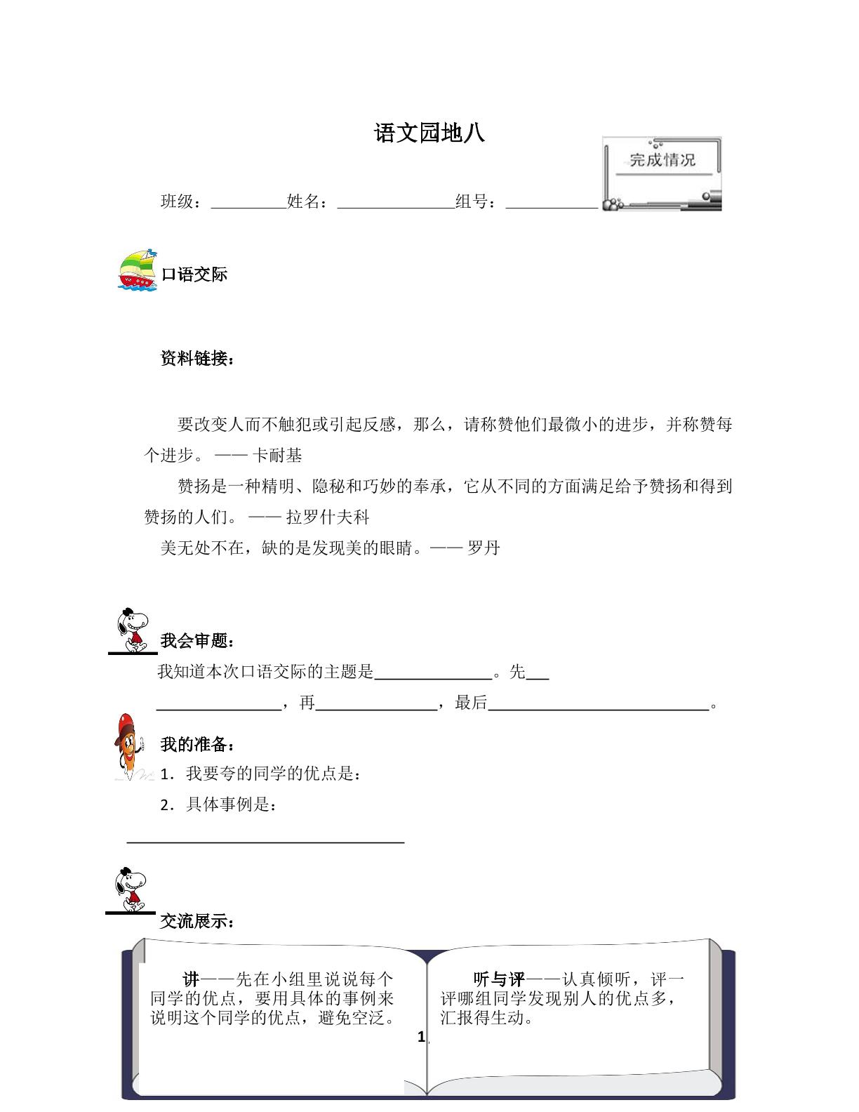 语文园地八 精品资源 _学案1