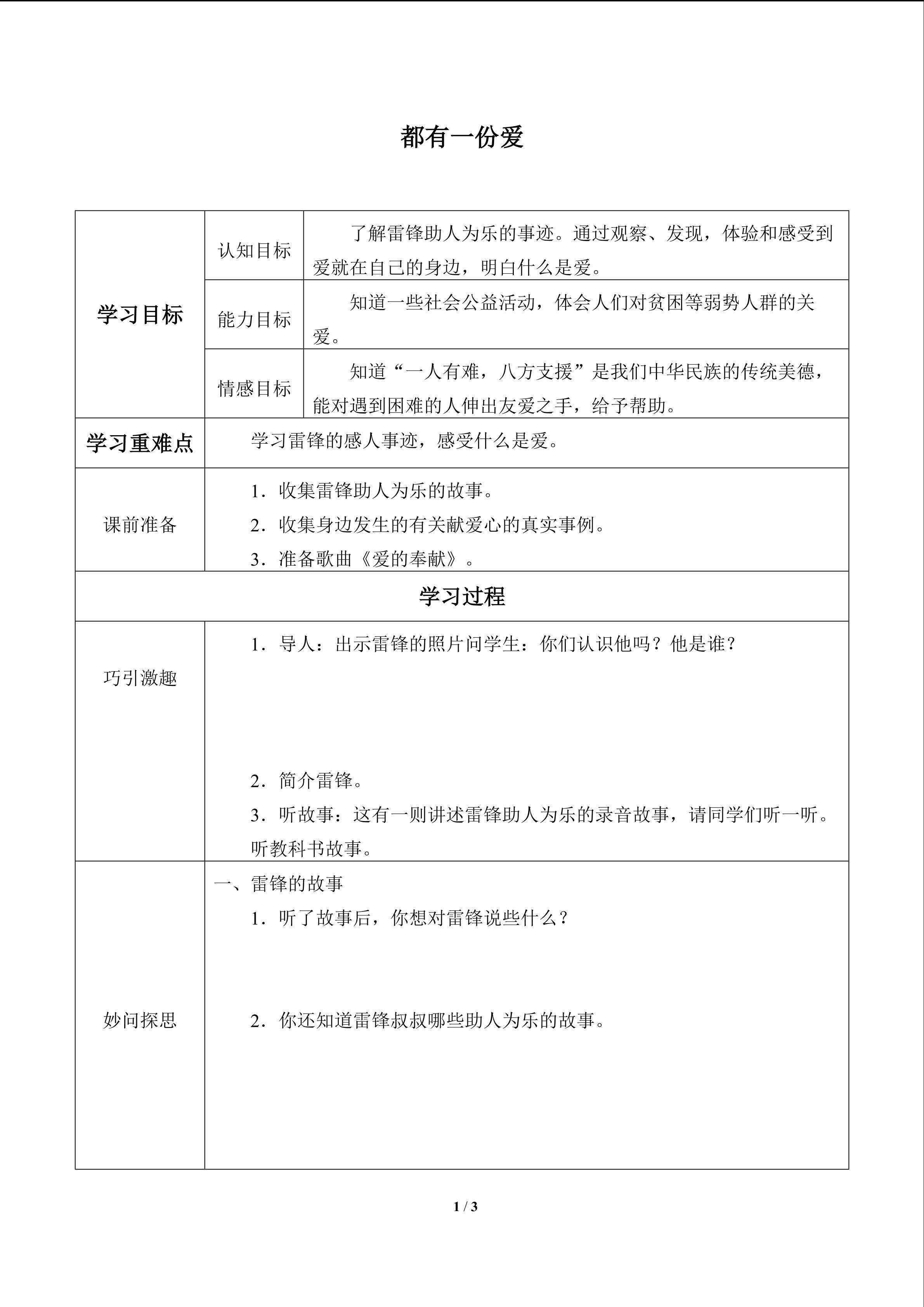 都有一份爱_学案1