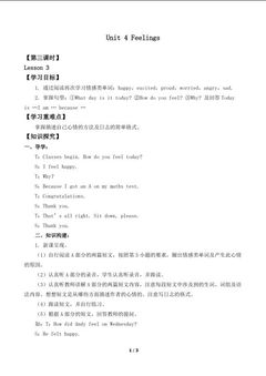 Unit 4 Feelings Lesson 3_学案1