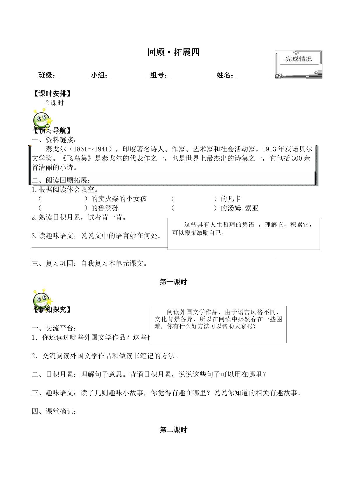 回顾·拓展四 _学案1