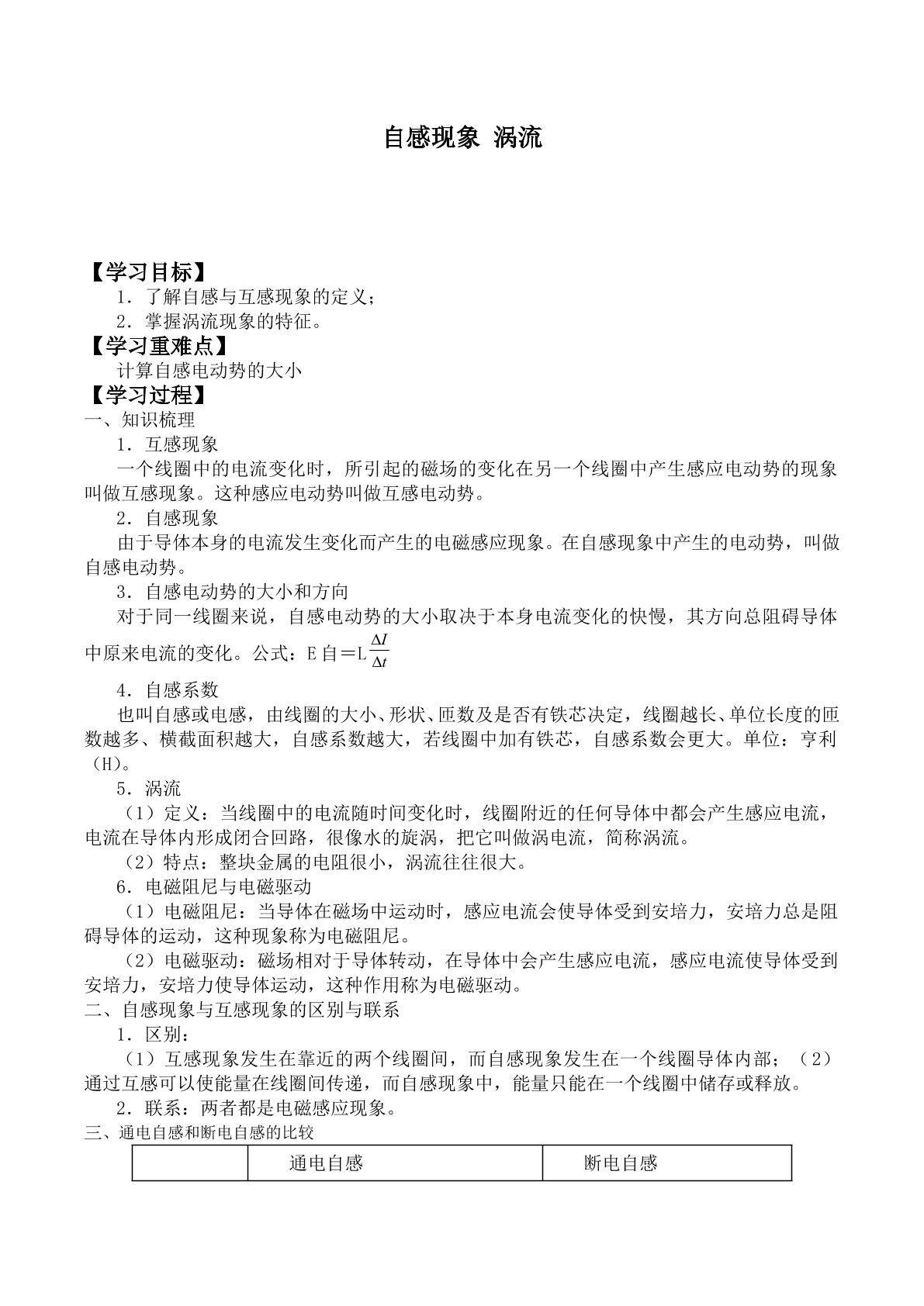 自感现象 涡流_学案1
