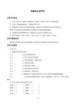 有趣的生命时钟_学案1