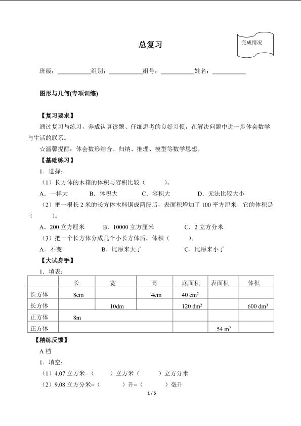 总复习（含答案）精品资源_学案1