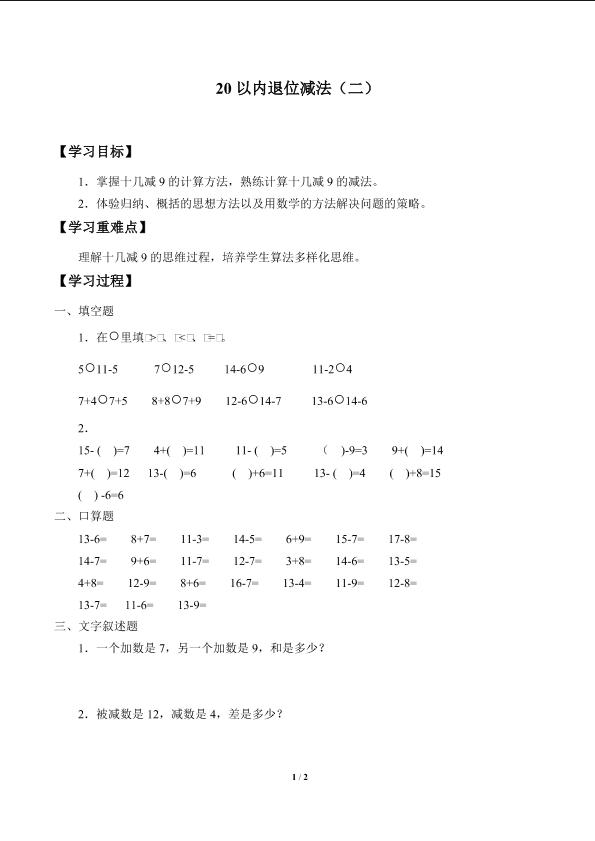 20以内退位减法（二）_学案1