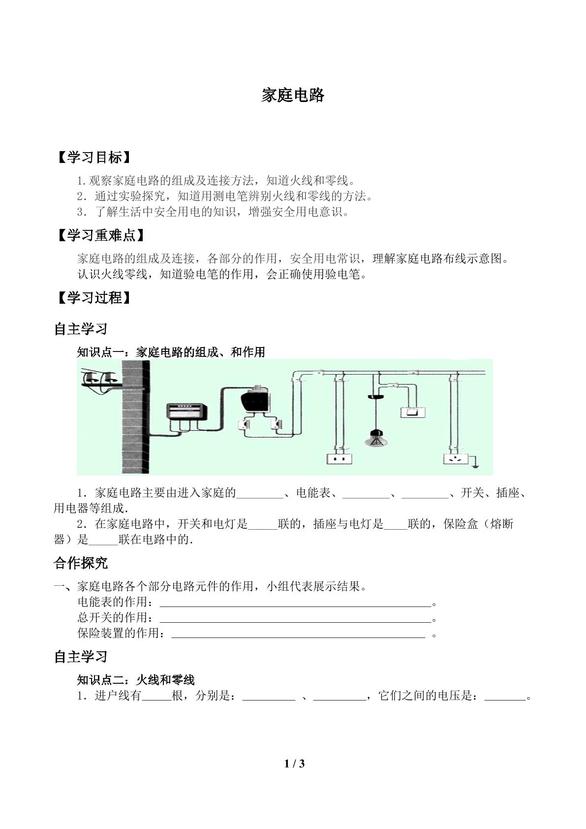 家庭电路_学案1.doc