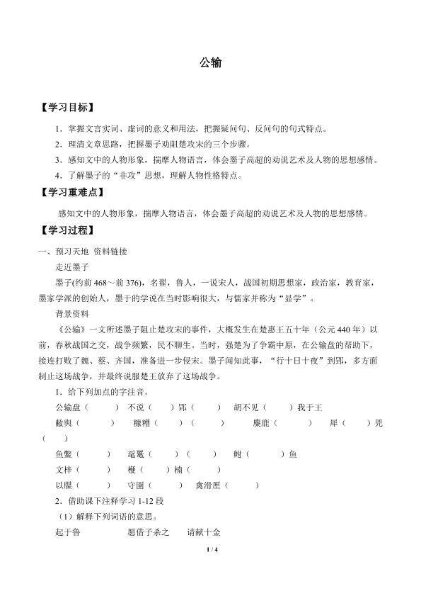 公输_学案1