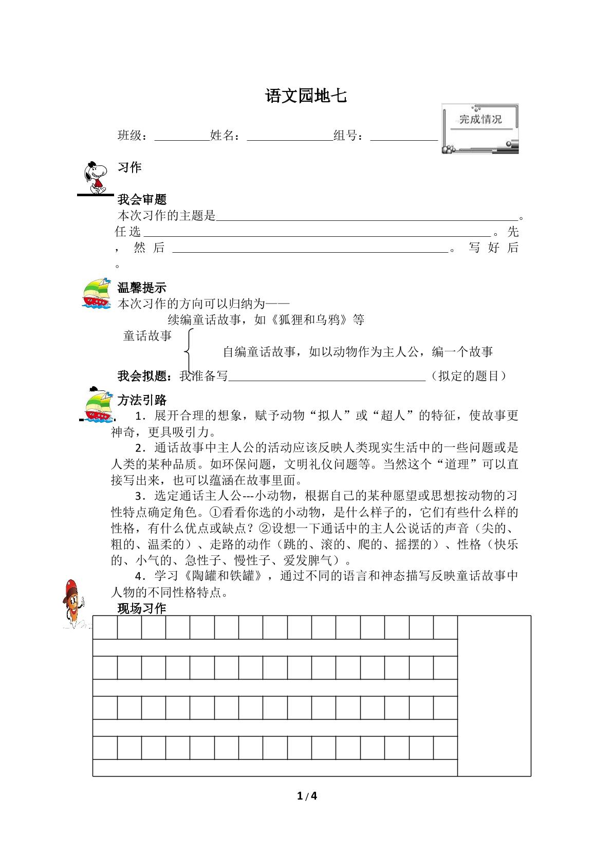 语文园地七 精品资源 _学案2