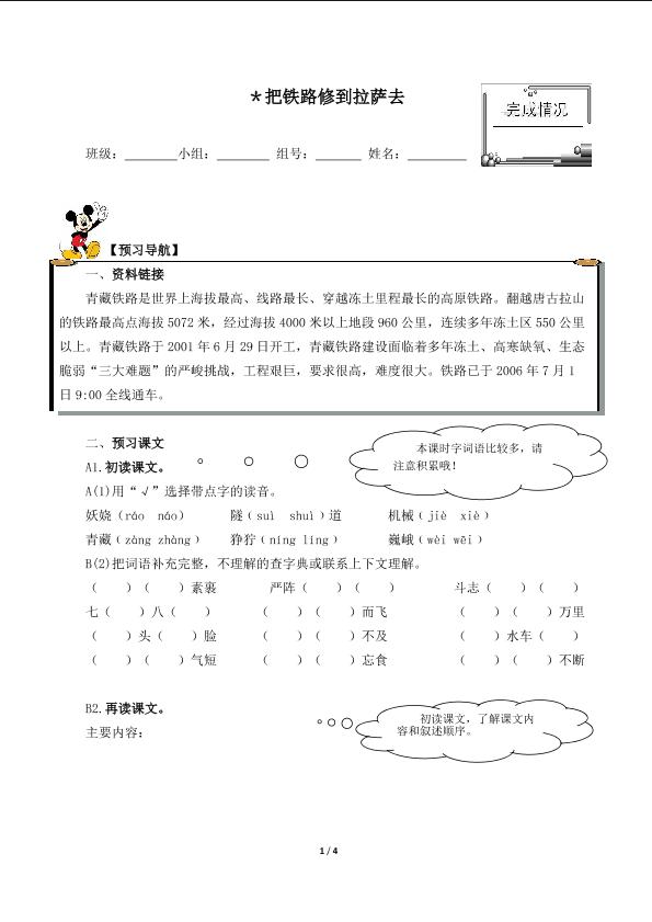 * 把铁路修到拉萨去（含答案） 精品资源_学案1