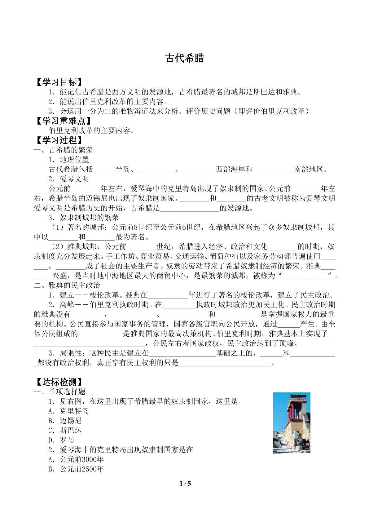 古代希腊_学案2