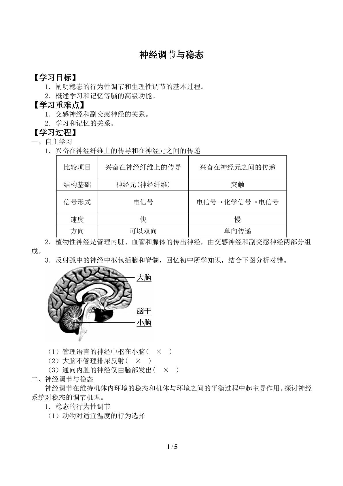 神经调节与稳态_学案1