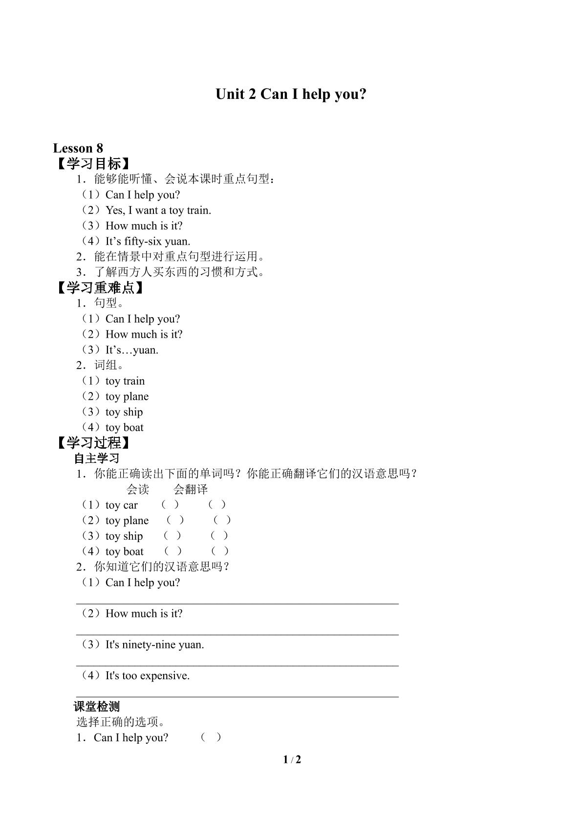 Unit 2 Can I help you?_学案2