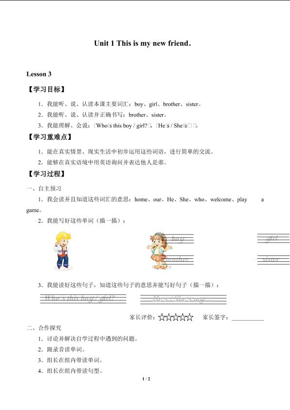 Unit 1 This is my new friend._学案3