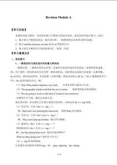 Revision module A_学案1