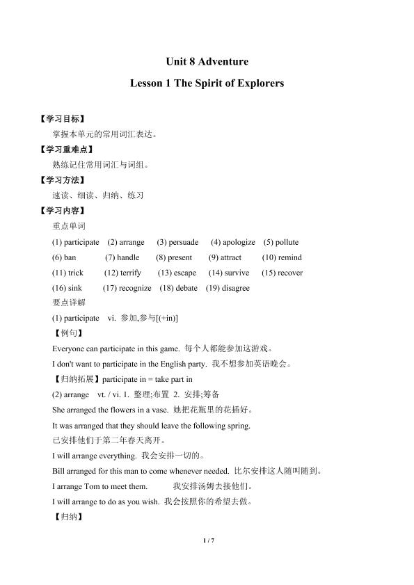 Lesson 1 The Spirit of Explorers_学案1