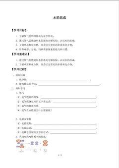 水的组成_学案1