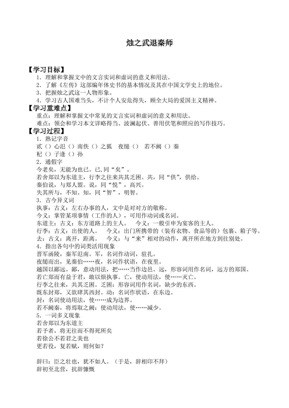 烛之武退秦师_学案1