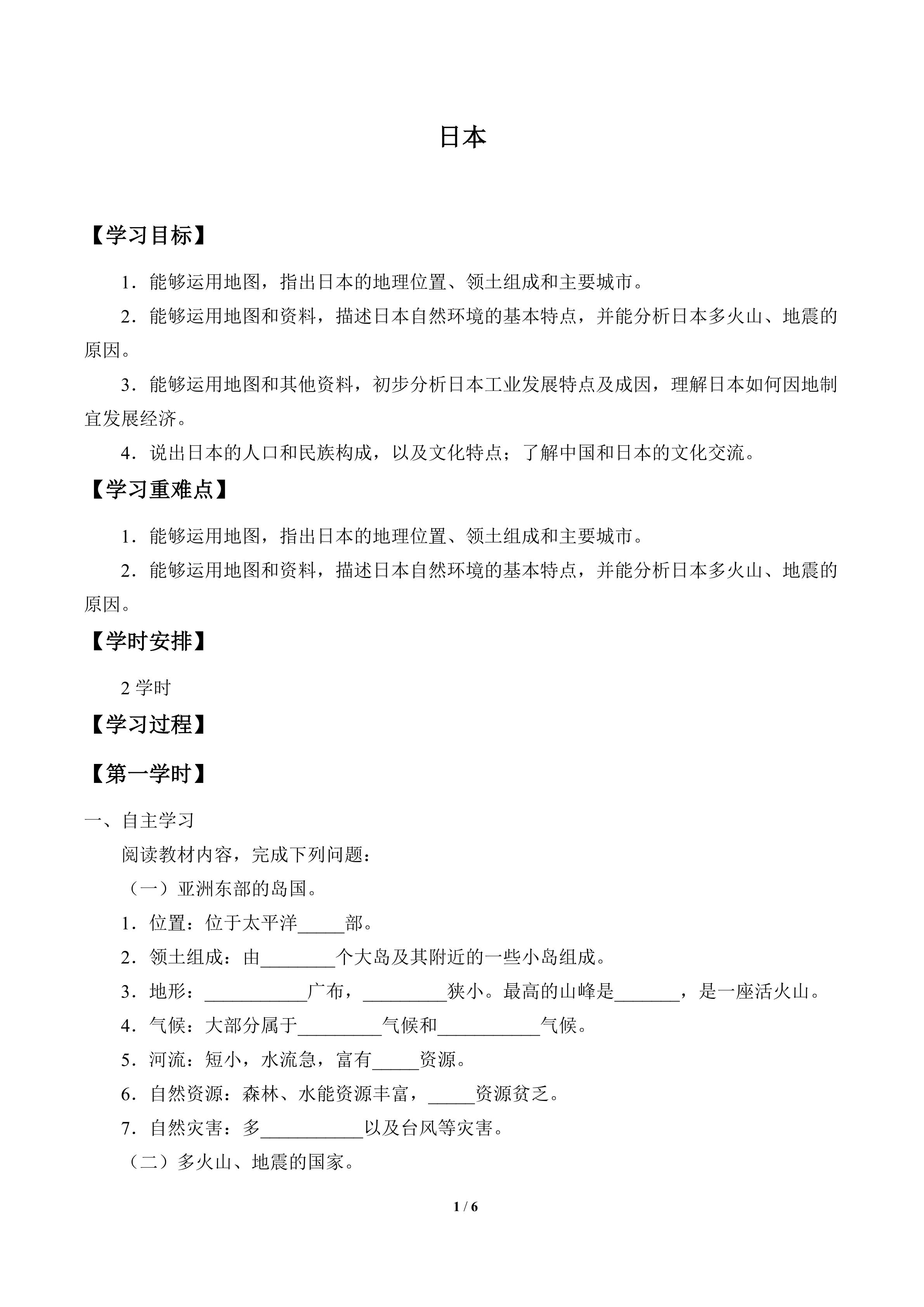 日本_学案1