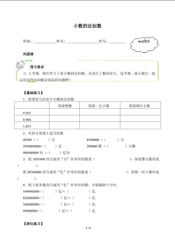 小数的近似数（含答案） 精品资源_学案1