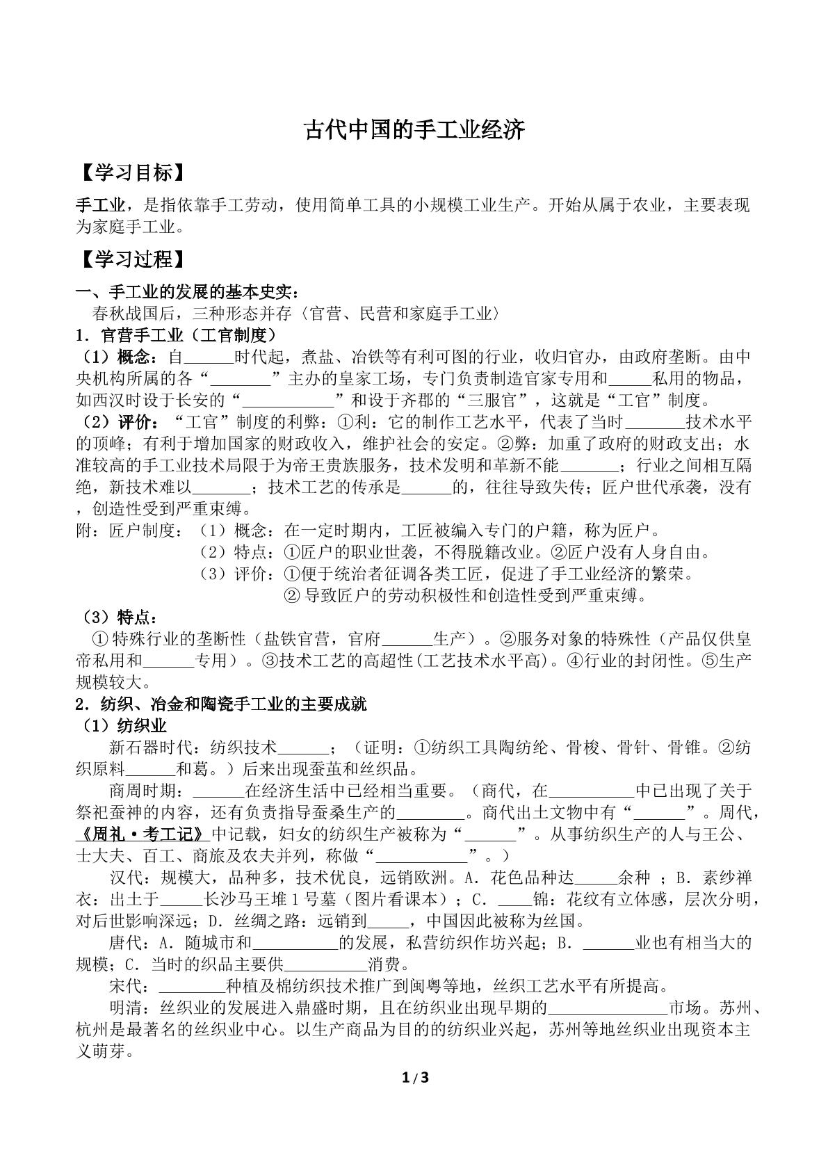 古代中国的手工业经济_学案2