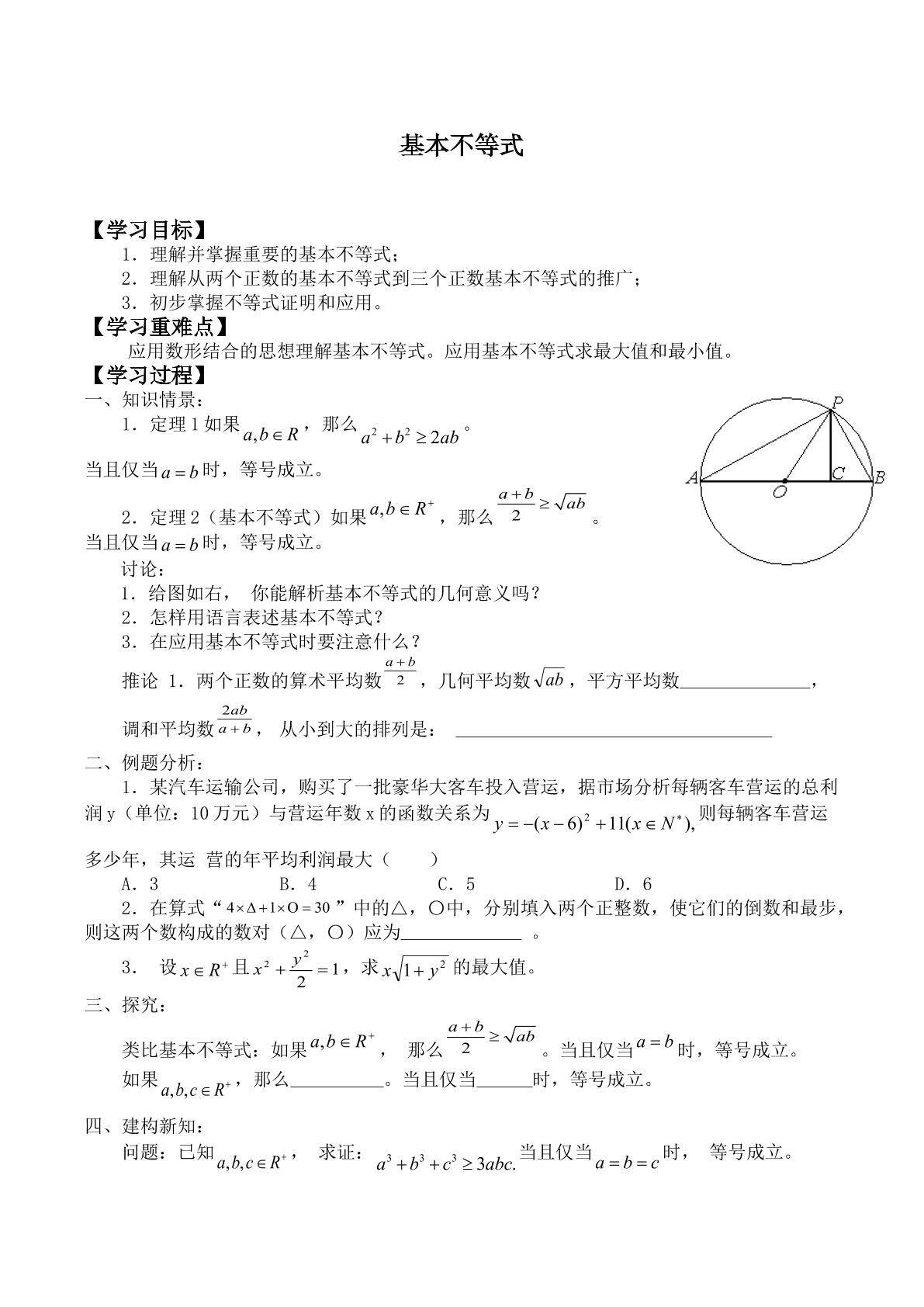 基本不等式_学案11