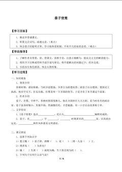 晏子使楚_学案1
