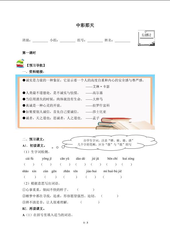 中彩那天（含答案） 精品资源 _学案1