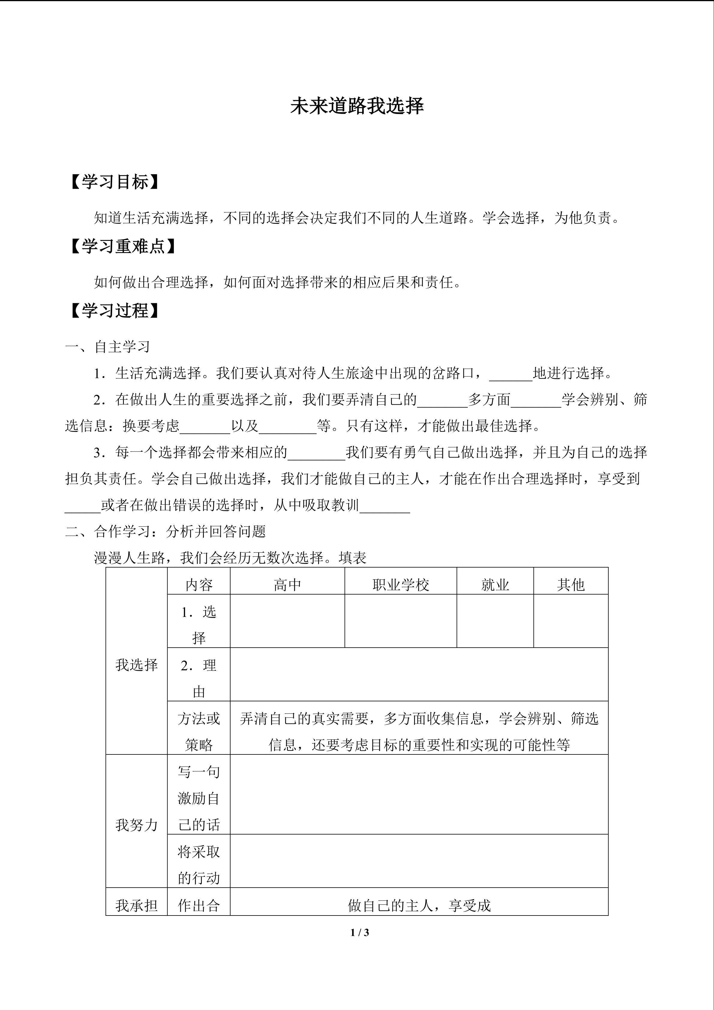 未来道路我选择_学案1